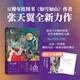 【印簽明信片】人魚之間 張?zhí)煲?豆瓣年度圖書《如雪如山》作者 全新短篇力作 人民文學(xué)出版社 小說