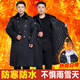 際華萬(wàn)國(guó)長(zhǎng)款棉大衣男冬季防水大棉襖加厚保暖防寒服冷庫(kù)保安執(zhí)勤服大衣 黑色 均碼（衣長(zhǎng)120cm過(guò)膝蓋）