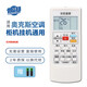 普湃（PURPAVWINNER）適用奧克斯空調(diào)遙控器AUX中央空調(diào)掛機(jī)柜機(jī)通用款無線搖控制器遙控板開關(guān)