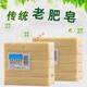 光明之家老肥皂洗衣皂增白皂嬰兒寶寶內(nèi)衣皂不傷手老肥皂大塊裝180g/塊 15塊值裝