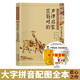 聲律啟蒙笠翁對(duì)韻注音版 大字拼音注釋插圖完整版【中國(guó)古典插畫】 4-12歲幼兒兒童小學(xué)生 車萬(wàn)育李漁著 尚雅國(guó)學(xué)經(jīng)典