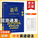 現貨 藍皮英語系列七八九年級中考英語語法分層強化訓練初三英語語法大全必刷題提優(yōu)專項訓練拉分題答案解析 【中考版】語法分層強化訓練 初中通用