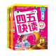 【當(dāng)當(dāng)】 四五快讀8冊全套 第一二三四五六七八冊 1-4 5-8 四五快算 四五智力訓(xùn)練系列等套裝單冊可選 親子家教 四五快讀1-4 全彩圖升級版 幼兒快速識字閱讀法