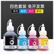 臻印彩適用兄弟T300 T310 T810W T820DW T920DW 4500DW打印機(jī)墨盒墨水 兄弟四色連供墨水一套