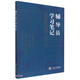 輔導員學(xué)習筆記