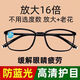 糜嵐（MieLanat）眼鏡式放大鏡50倍擴大16倍看近看書看手機中老年人老鏡閱讀高清 黑級黑單個眼鏡 高清防藍光放大16倍