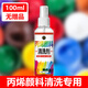 家可美丙烯顏料去除劑墨水清洗油畫衣服墻面水性油漆涂料專用口紅清除 【100ml】顏料去除 體驗裝