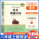 [學校推薦] 紅星照耀中國 八年級上冊必讀名著 初中人教版語文教材配套名著閱讀原版無刪減完整版青少年初中生名著必讀選讀世界經(jīng)典文學名著課外閱讀書 長江文藝出版社