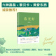 春光好 （“最懂女人心的作者” 百萬公號“藍(lán)小姐和黃小姐”聯(lián)合創(chuàng)始人黃佟佟 中短篇集 張欣作序  六神磊磊 × 黎貝卡 × 黃愛東西  推薦）