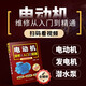 電動(dòng)機(jī)維修從入門(mén)到精通 電機(jī)維修識(shí)圖教程 電機(jī)控制電路原理實(shí)物接線檢修工具書(shū) 電機(jī)拆卸繞組裝調(diào)試保養(yǎng)技能書(shū)籍修理入門(mén) 電動(dòng)機(jī)發(fā)電機(jī)潛水泵維修技術(shù)大全書(shū)