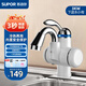 蘇泊爾電熱水龍頭測(cè)進(jìn)水廚房衛(wèi)生間戶外陽(yáng)臺(tái)即熱式加熱器快速出水電熱水器 下進(jìn)水小彎+漏保插頭