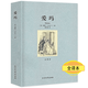 【包郵】世界文學(xué)名著（全譯本） 愛瑪 簡奧斯丁著 定價(jià)27