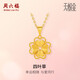 周六福足金四葉草黃金吊墜女生日禮物計(jì)價A0410768 不含鏈 約1.93g