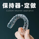 喜牙力保持器定做訂制保持器牙齒透明固定器牙套隱形牙齒防反彈保持器 1.5厚款單個 平牙齦