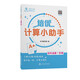 培優(yōu)計(jì)算小助手 四年級(jí)第一學(xué)期 上海同步交大之星基礎(chǔ)拔高拓展強(qiáng)化優(yōu)等生滬教版4年級(jí)