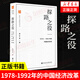 探路之役-1978~1992年的中國經(jīng)濟改革 中國改革路徑經(jīng)驗梳理歷史進程書籍