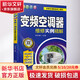 全彩圖解變頻空調(diào)器維修實(shí)例精解 機(jī)械工業(yè)出版社 李志鋒 編 書籍