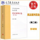 現貨包郵】民法案例百選 第二版 第2版  彭誠信  季衛東 高等教育出版社 高等學(xué)校法學(xué)案例百選系列教材