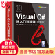 Visual C#從入門(mén)到精通（第10版）