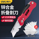 得力（deli）重型美工刀壁紙刀折疊美工刀架工具刀片加厚大號全金屬 鋅合金折疊割刀內置2刀片帶批頭