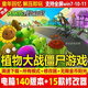 植物大戰僵尸電腦版修改直播游戲器懷舊版95免steam經(jīng)典PC模仿者 植物大戰僵尸電腦版（u盤(pán)）