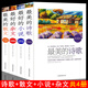 【包郵單本可任選】最美的詩歌 最美的散文 最好的小說 最好的雜文 徐志摩魯迅朱自清等作品集中國最美的散文世界最美的散文集小說集詩集 套裝全4冊 定價(jià)236
