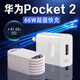 原裝適用華為Pocket 2充電器66W瓦超級快充華為pocket2充電插頭6A華為pocket2折疊屏手機充電器華為p 【66W快充頭+1米線(xiàn)】