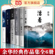 【當當 正版包郵】余華作品集 【6冊】活著(zhù)+文城+兄弟+第七天+許三觀(guān)+在細雨