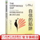 自信的陷阱 如何通過(guò)有效行動(dòng)建立持久自信 雙色版 路斯 哈里斯 負面情緒管理書(shū)籍 心理學(xué)心理健康積極陽(yáng)光心態(tài) 幫你找回自信心書(shū)籍
