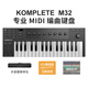 KOMPLETE NI KOMPLETE KONTROL M32/A25/A49/A61半配重MIDI鍵盤(pán)編曲控制器 M32鍵【琴包+K15精選版】