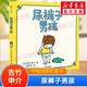 【吉竹伸介系列自選】吉竹伸介繪本全套精裝 這是蘋(píng)果嗎也許是吧 這樣想一想心情好多了好無(wú)聊啊兒童吉竹申介培養幽默想象力圖書(shū)老師我有話(huà)想說(shuō) 3-6歲 新華書(shū)店 尿褲子男孩