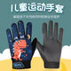 慕蘭陸蓮（MULANLULIAN）兒童騎行手套全指卡通薄款遮陽(yáng)防曬3-12歲中大童戶外騎平衡車防滑 恐龍寶貝 S號(hào)（3-6歲）