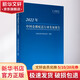 2022年中國倉儲(chǔ)配送行業(yè)發(fā)展報(bào)告 中國倉儲(chǔ)與配送協(xié)會(huì) 編 中國商業(yè)出版社 書籍 圖書