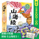 山海經(jīng)里的故事——南山先生（套裝共3冊） 千萬(wàn)里江山 四海有奇聞 多姿多彩的神話(huà) 三四五年級中小學(xué)生課外讀物歷史科普 