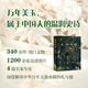 玉潤中華 中國玉器的萬年史詩圖卷 萬年美玉屬于中國人的溫潤史詩 玉器圖鑒