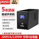 PDSD UPS不間斷電源電腦辦公收銀監控路由服務(wù)器防停電備用應急電源 超寬穩壓內置電池備用電源 PD2000/1200W（熱銷(xiāo)推薦）