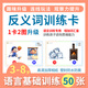 反義詞卡片近義大全小學(xué)兒童語言發(fā)育遲緩認(rèn)知自閉癥康復(fù)訓(xùn)練教具 5寸塑封50張反義詞訓(xùn)練卡片