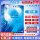 【官方店+可選】內(nèi)科學(xué) 第9版 第九版 本科大學(xué)教材 第8版升級(jí)教材 臨床醫(yī)學(xué)專業(yè)使用書籍 內(nèi)科學(xué) 第9版/配增值