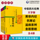 4本套  傷寒論金匱要略黃帝內經(jīng)素問(wèn)靈樞經(jīng)溫病條辨四本全套中醫四部經(jīng)典大字版