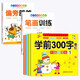 【常用300字】幼兒園兒童學(xué)前識(shí)字300字學(xué)前班幼小銜接幼升小練字帖漢字描紅本3-6歲兒童識(shí)字書漢字筆畫筆順描紅啟蒙幼小銜接升一年級(jí)銜接入學(xué)準(zhǔn)備本幼兒大班天天練冊(cè)中班偏旁部首練習(xí) 【全套6冊(cè)】漢字描紅