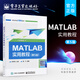 MATLAB實(shí)用教程 第5版 含視頻教學(xué)  MATLAB程序設(shè)計(jì) 線性控制系統(tǒng)分析與設(shè)計(jì)