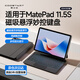 酷士達(dá)適用華為MatePad 11.5S鍵盤智能懸浮妙控2025款11.5英寸柔光版平板磁吸保護(hù)套一體藍(lán)牙休眠 黑色