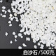 異景園玻璃砂魚缸裝飾底沙造景藍色玻璃珠飾品白沙子彩色魚缸造景石底砂 白沙石500g