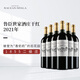魯臣世家莊園（Chateau Rauzan Segla）正牌干紅葡萄酒2021年750mL*6瓶 進(jìn)口紅酒 七夕禮物 冰袋配送