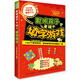 經(jīng)典腦力大挑戰：聰明孩子愛(ài)玩的填字游戲