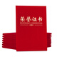 晨光（M&G） 文具8K紅色榮譽(yù)證書258180mm燙金豎式證書尊賢系列學(xué)校企業(yè)褒獎(jiǎng)證書 8K絨面（ASC99307）
