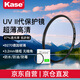 kase卡色UV鏡 二代 67mmUV鏡 濾鏡保護(hù)鏡 單反微單相機(jī)鏡頭用多層鍍膜高透輕薄鏡框UV鏡 67毫米