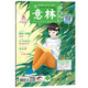 意林少年版期刊雜志2024年3月上半月刊第5期少年版作文素材 作文與考試青年讀者文摘期刊雜志訂閱中小學(xué)生寫作素材書籍青春勵志兒童文學(xué)課外閱讀備考期刊讀物 適7到15歲 青少年讀者雜志