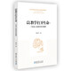 以教學(xué)打開生命：個體成人的教學(xué)哲學(xué)闡釋