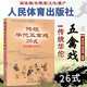 傳統(tǒng)華佗五禽戲26式 非物質(zhì)文化遺產(chǎn) 虎戲鹿戲熊戲猿戲鳥戲養(yǎng)生健身操五戲書籍 太極八段錦強(qiáng)身健體五禽戲零基礎(chǔ)入門教程書籍